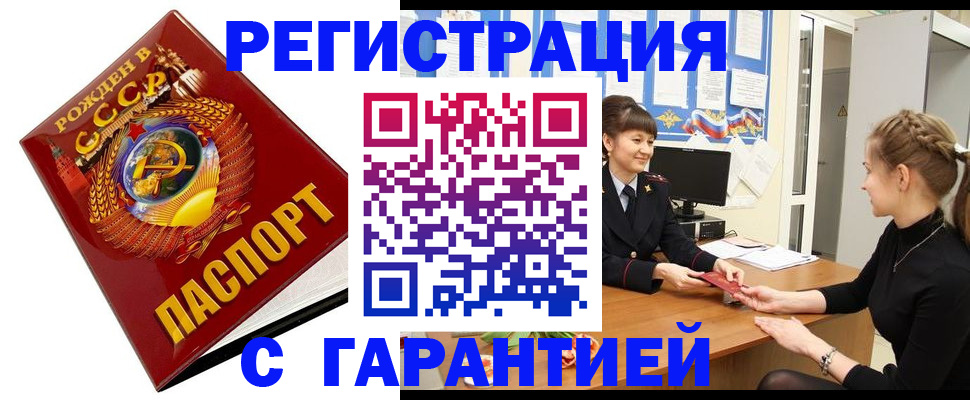 прописка штамп в Малгобеке