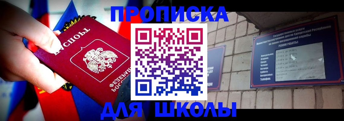 регистрация для школы в Малгобеке
