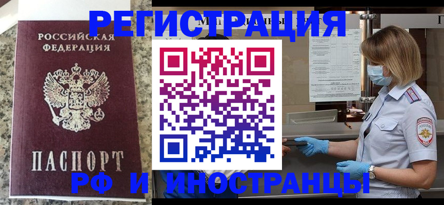 прописка ребенка в Малгобеке