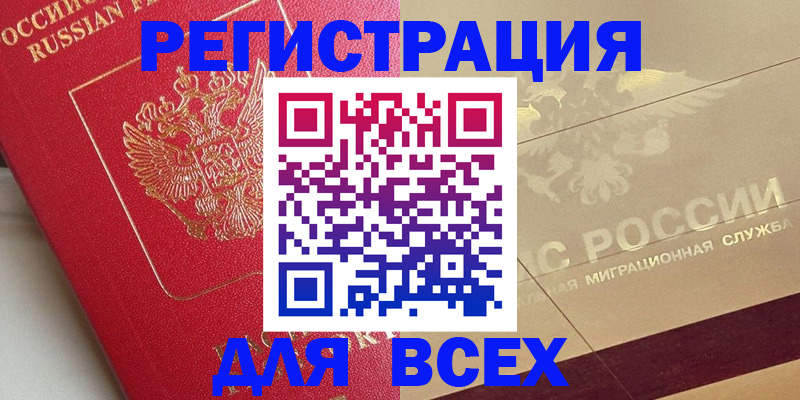 прописка ребенка в Малгобеке