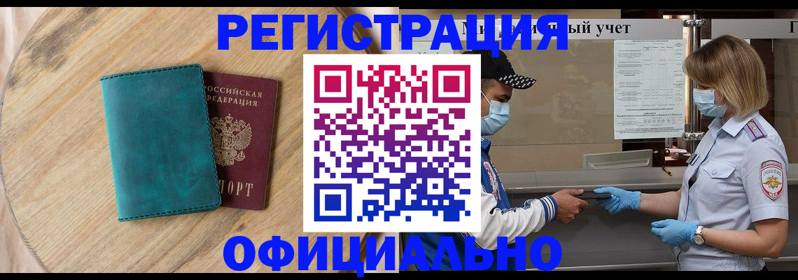 прописка гарантия в Малгобеке