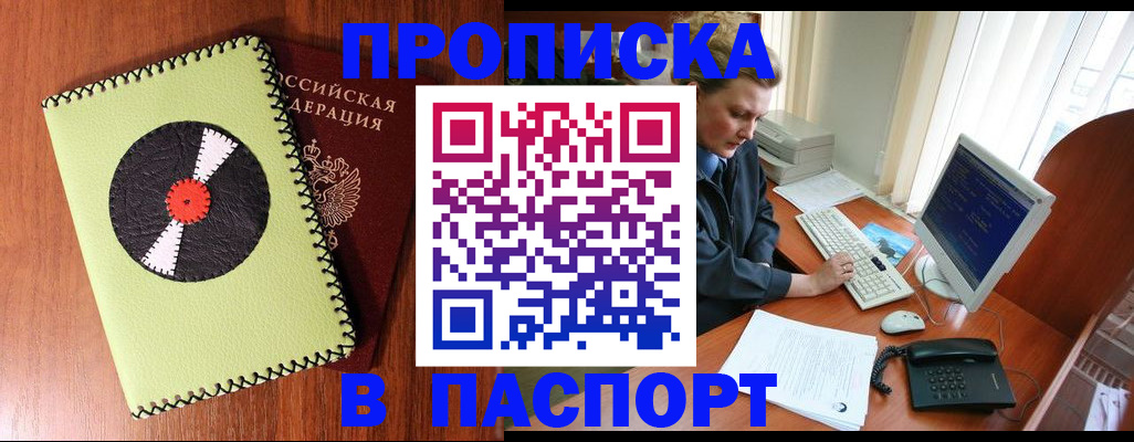 временная регистрация для всех в Малгобеке
